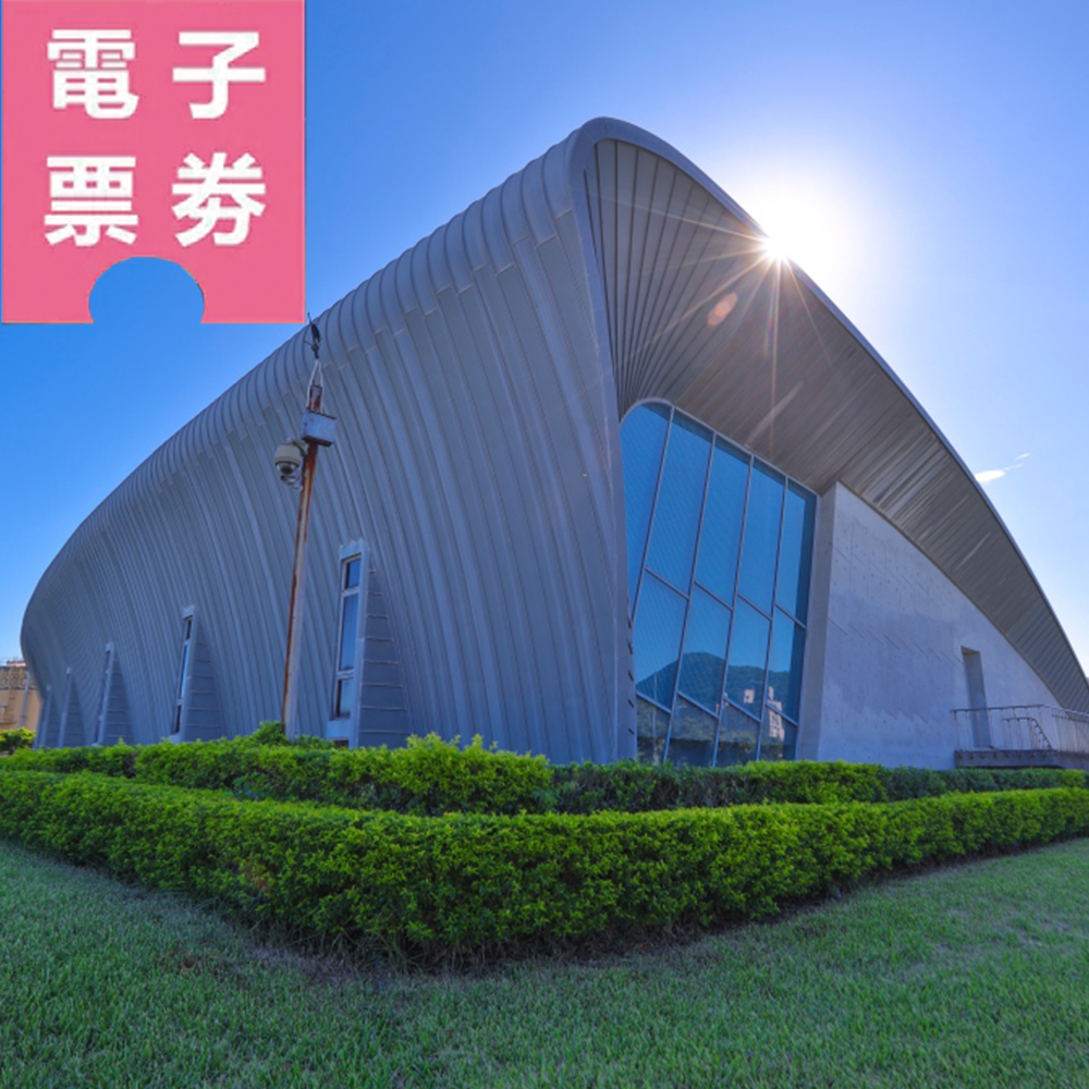 【電子票券】新北市立十三行博物館全票Ⓕ