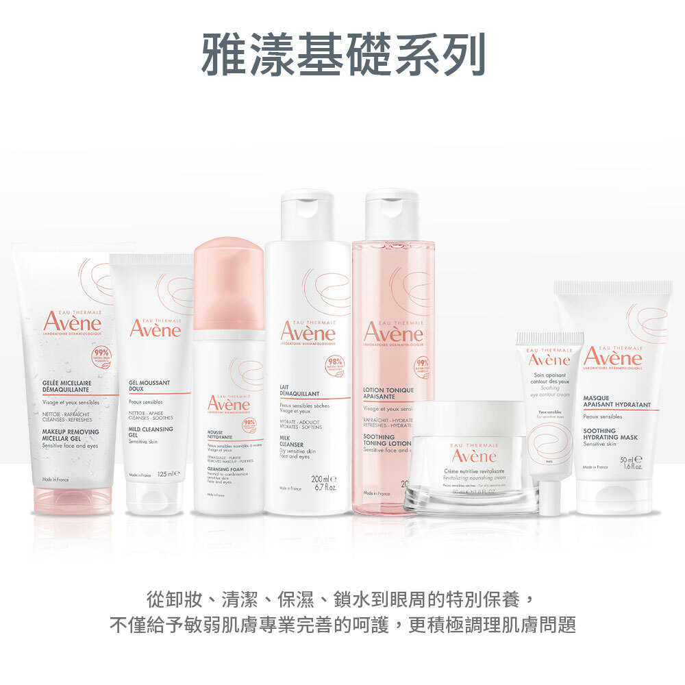 Avene雅漾活泉舒緩卸妝乳(舊名：保濕舒緩卸妝乳) 雲朵卸妝乳