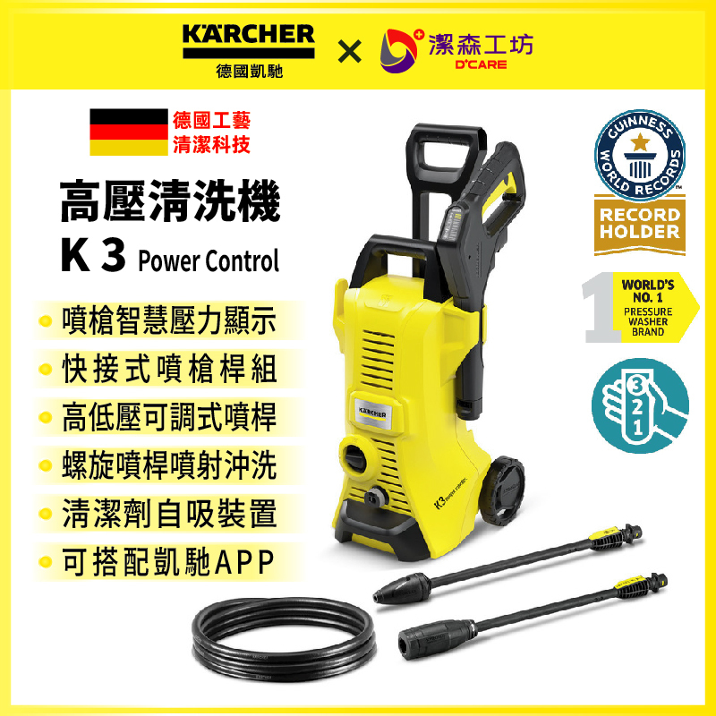 德國凱馳 高壓清洗機 K 3 Power Control