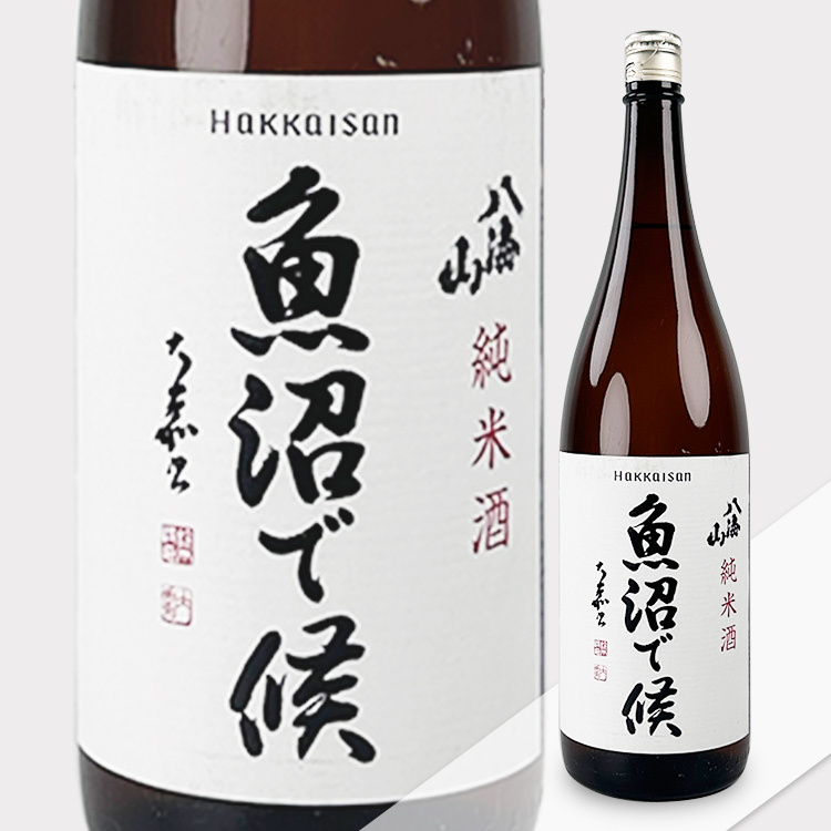 八海山純米酒魚沼で候