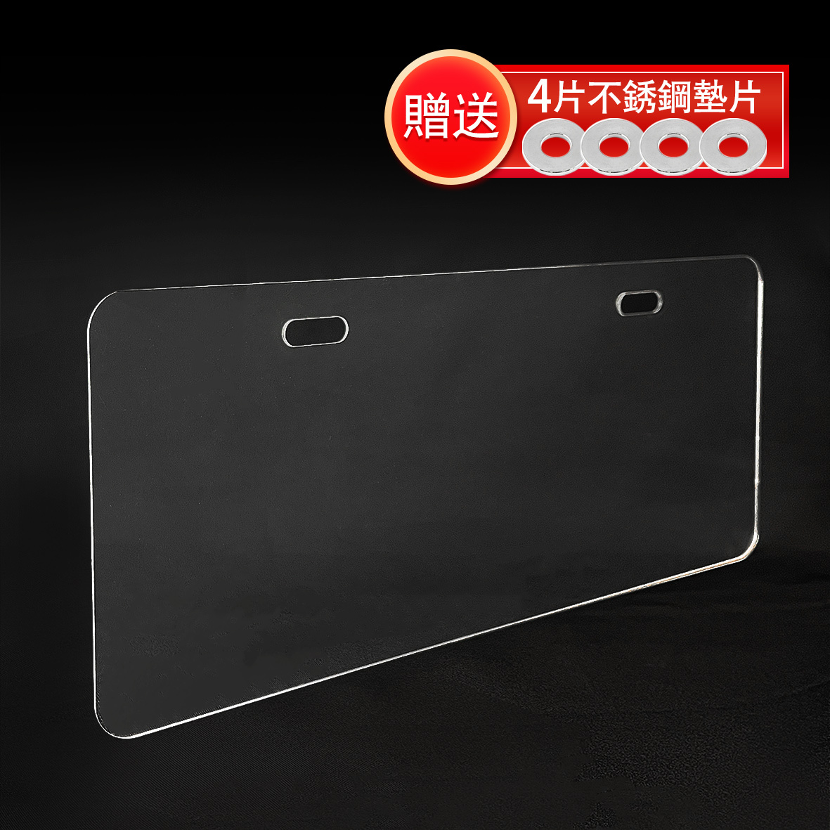 壓克力 車牌保護板