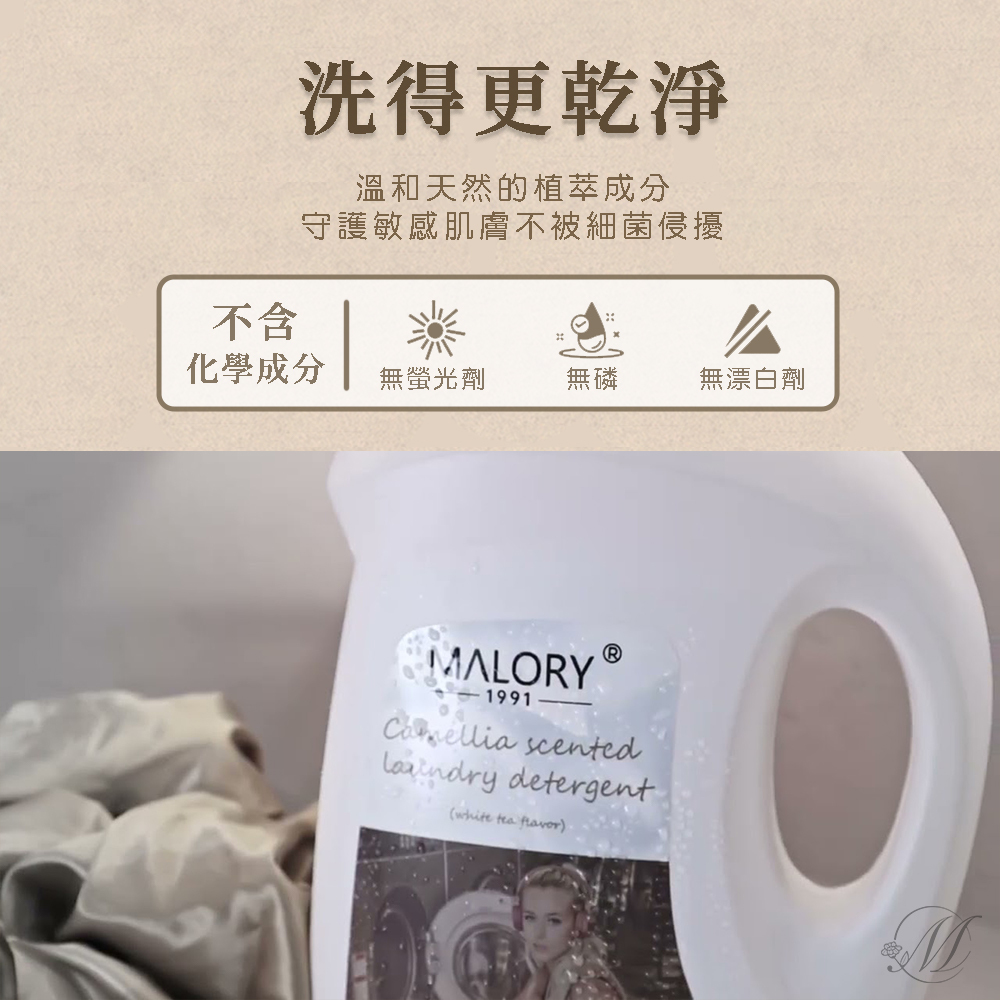 澳洲 MALORY 榪莉蕊 山茶花 洗衣液 2kg