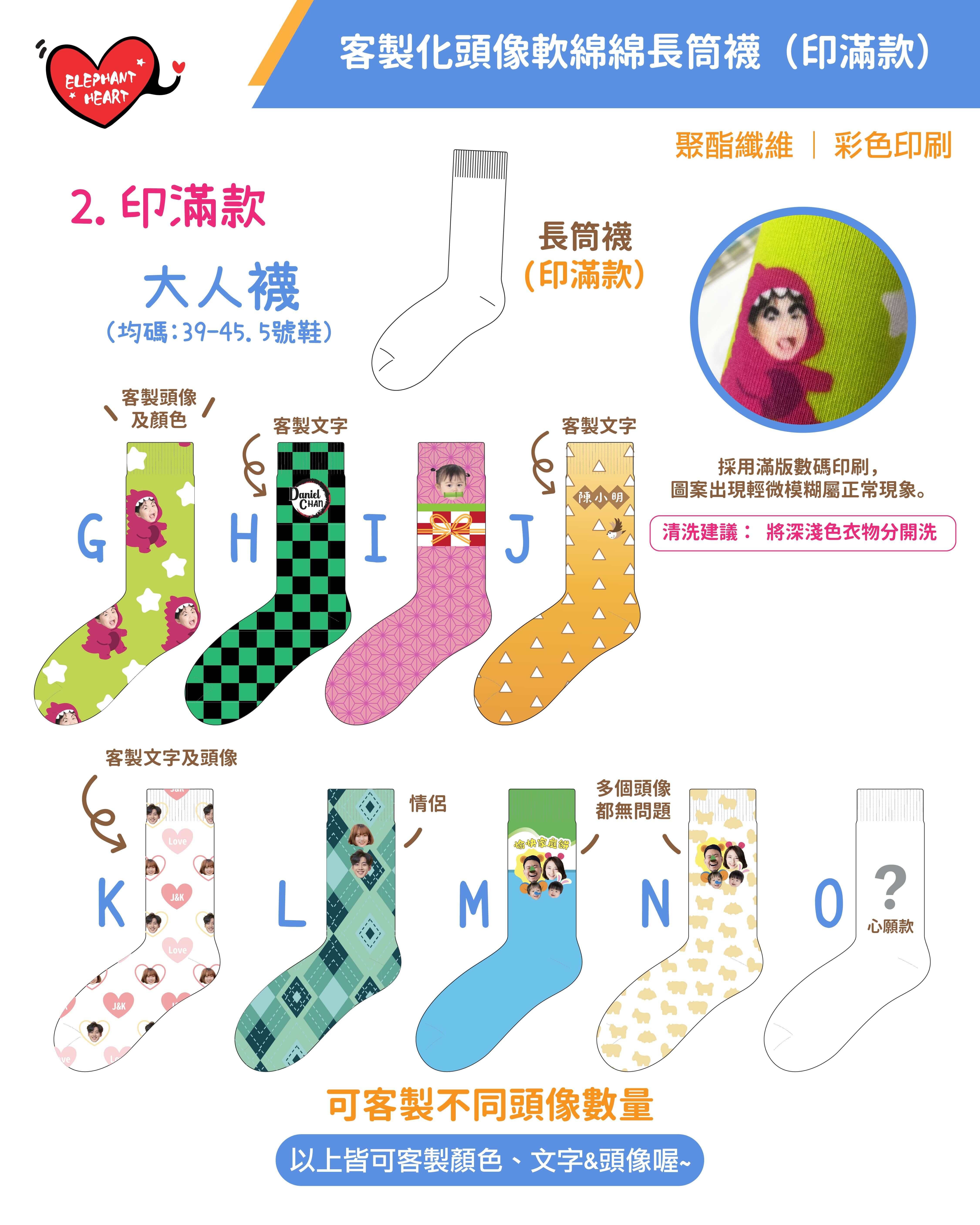 客製化頭像軟綿綿襪（印滿款）