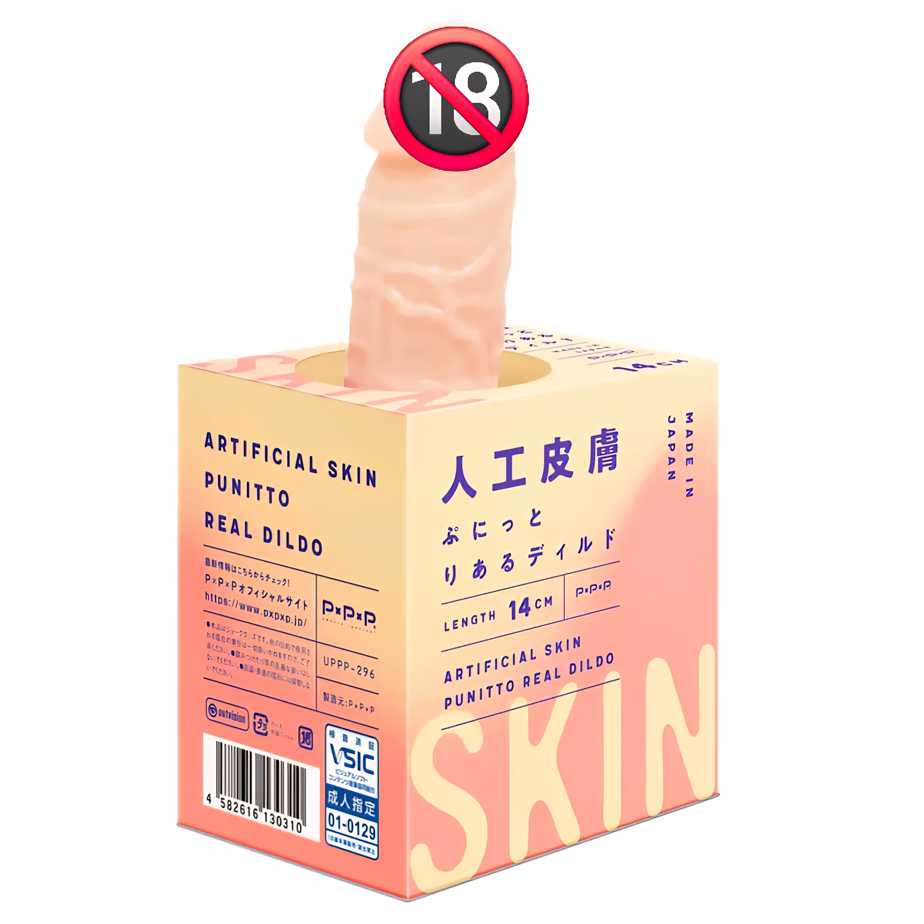 日本PPP 純日本國產 人工皮膚 彈力假陽具 14cm