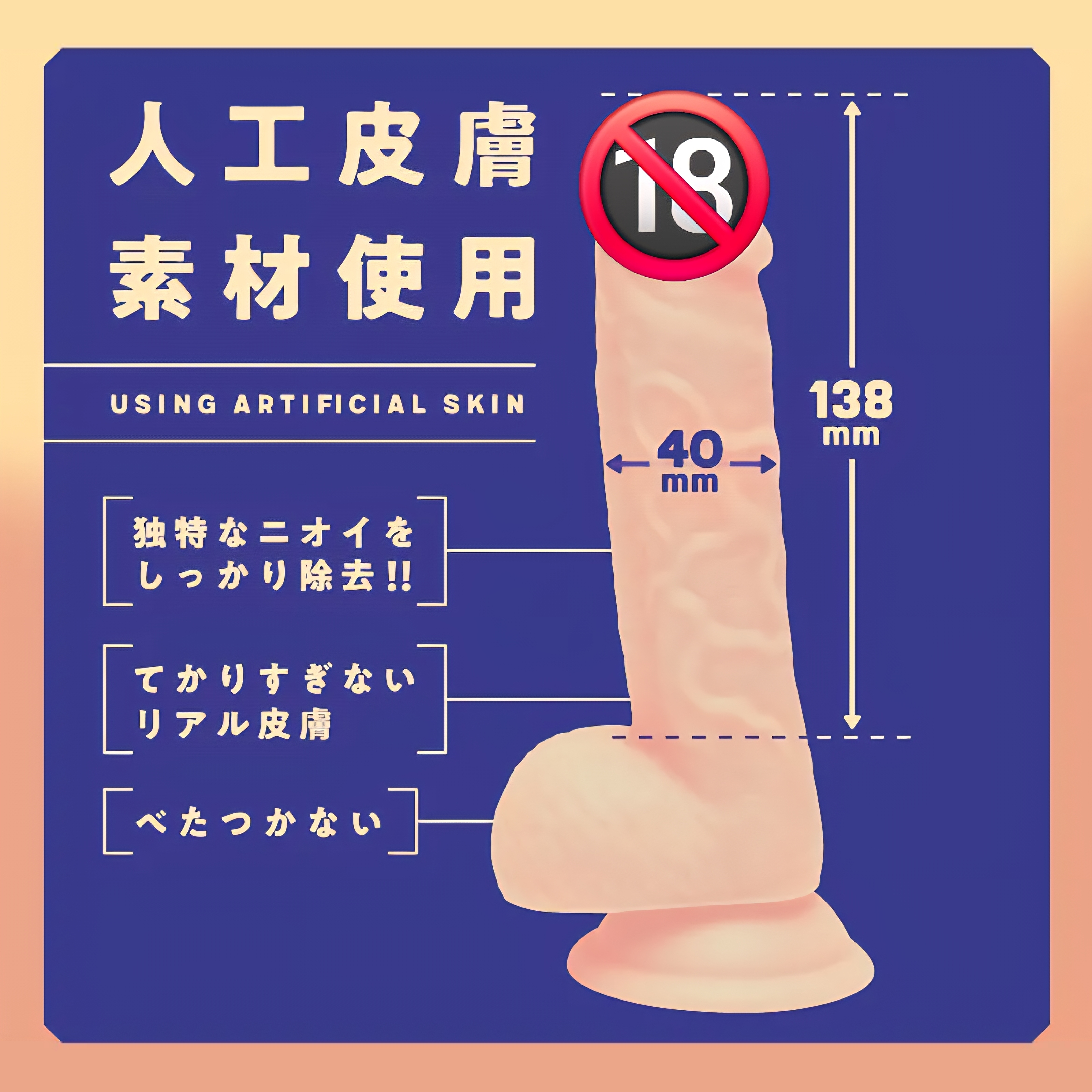 日本PPP 純日本國產 人工皮膚 彈力假陽具 14cm