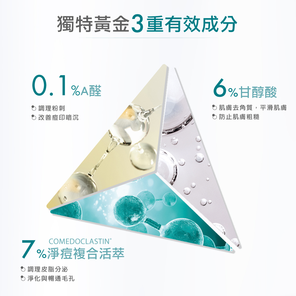 Avene雅漾A醛速效淨痘精華 控油抗痘 減少粉刺 黑頭