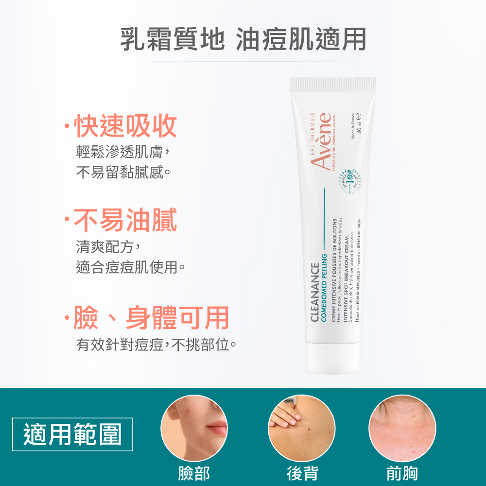 Avene雅漾A醛速效淨痘精華 控油抗痘 減少粉刺 黑頭