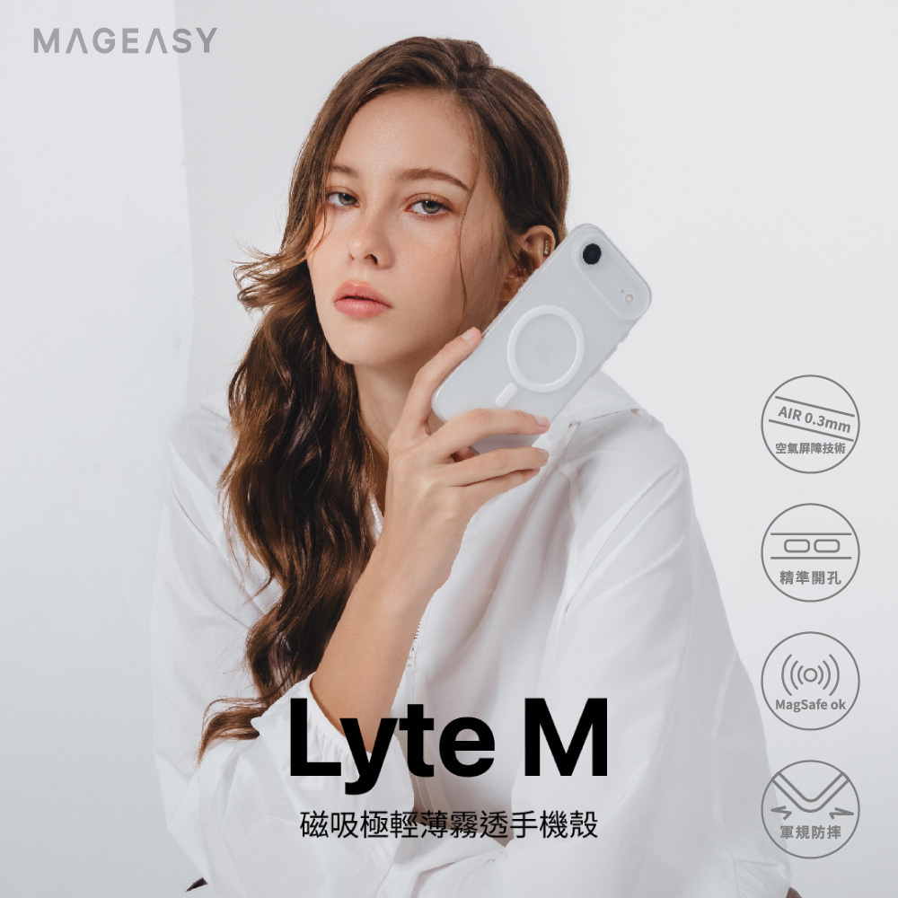 【MagEasy】i17系列 Lyte M 極輕薄霧透殼