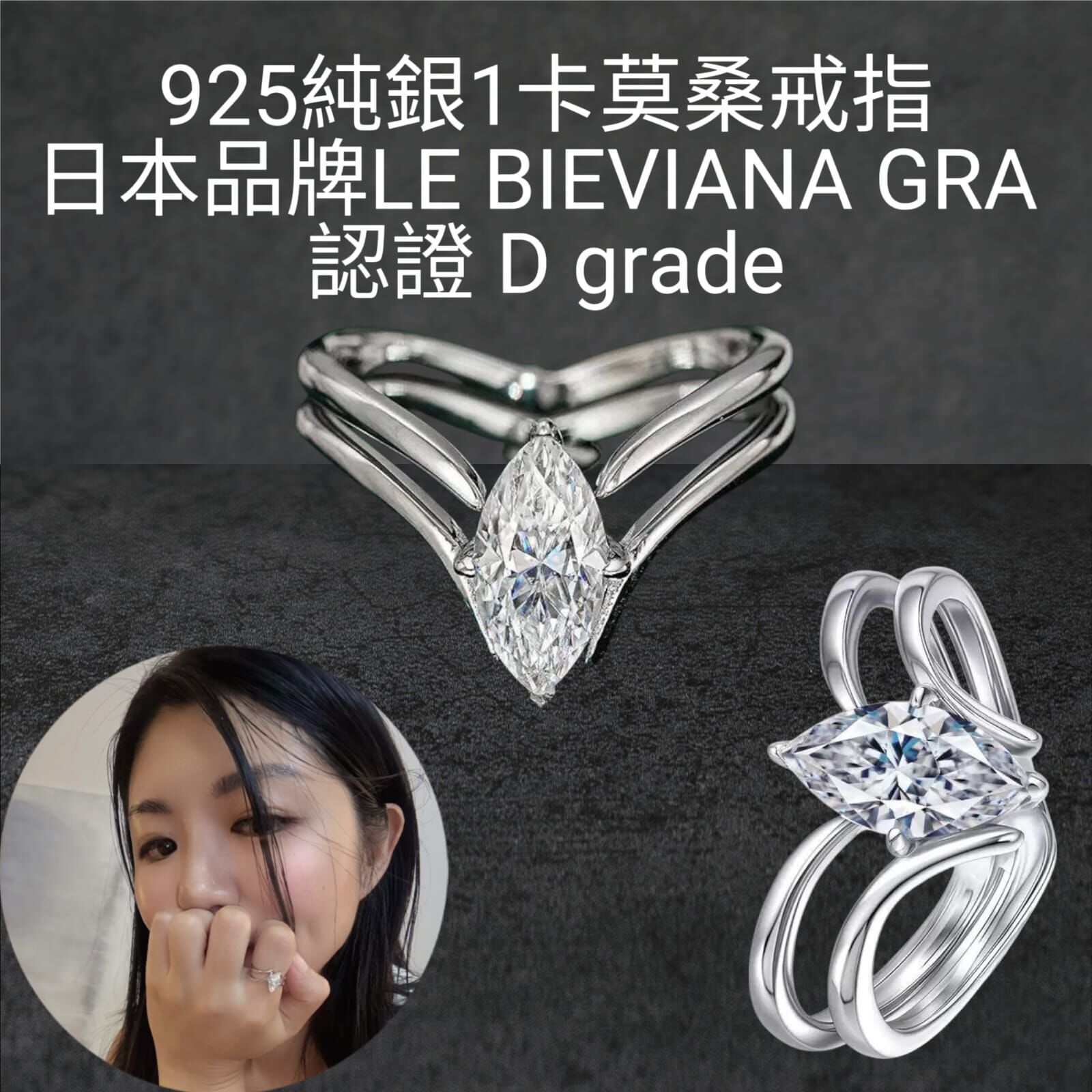 （限時優惠-100） 925純銀1卡莫桑戒指Z351🔸日本品牌LE BIEVIANA GRA 認證 D grade(7-14日寄出)