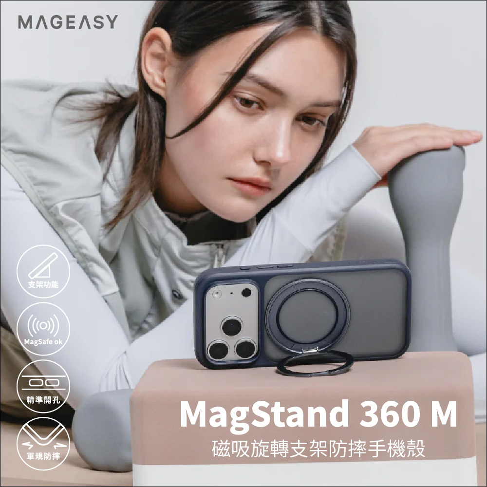 【MagEasy】i17系列 MagStand 360 M 旋轉支架殼