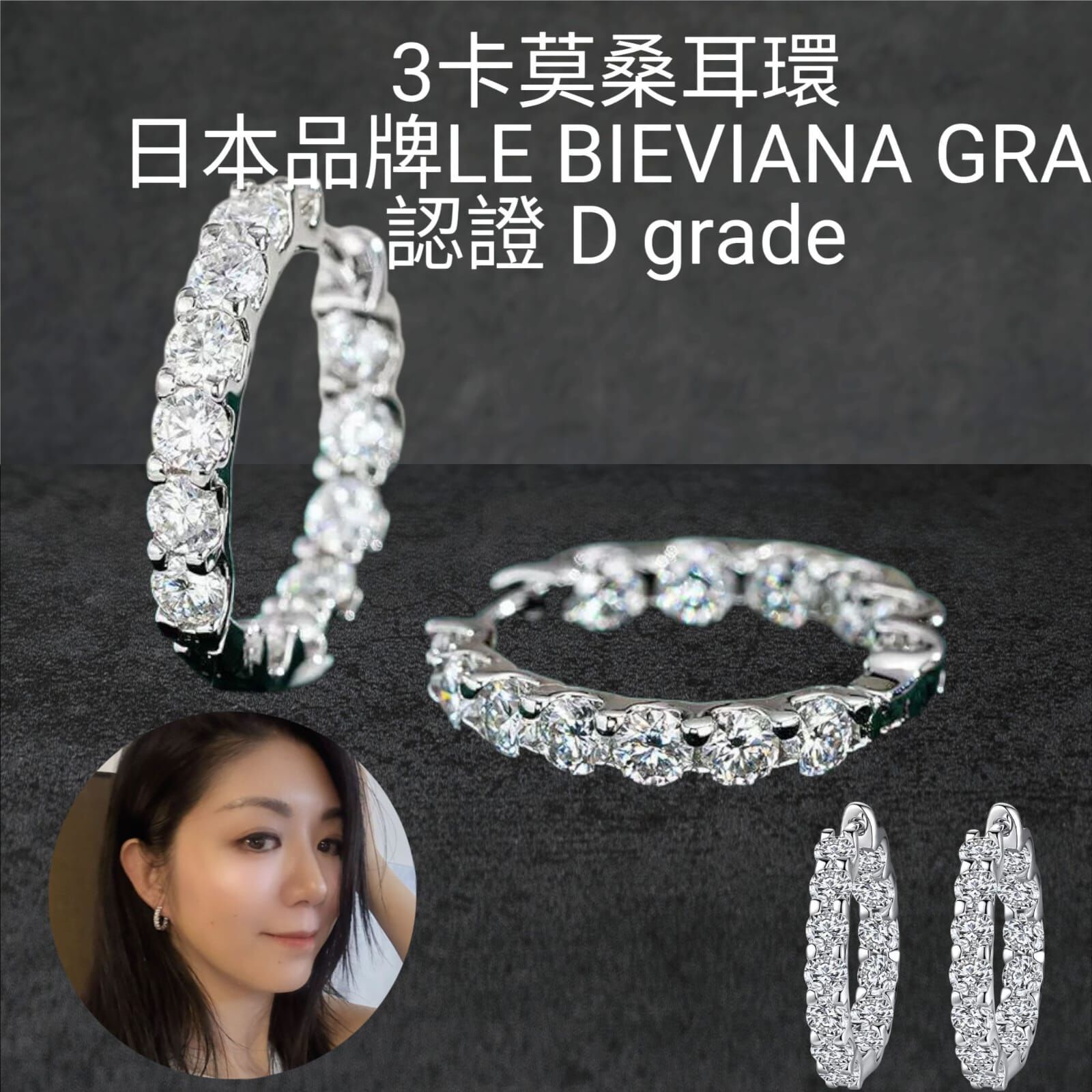 （限時優惠-100）925純銀共3卡莫桑耳環Z352🔸日本品牌LE BIEVIANA GRA 認證 D grade(23/9截單之後7-14日寄出)