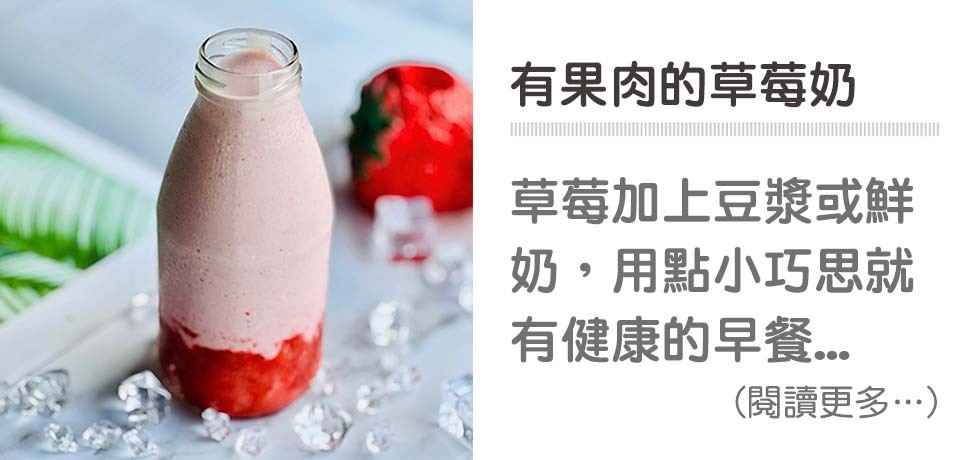 🥛草莓飲品-草莓優格｜天時莓果TimesBerries