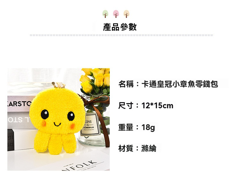 毛絨章魚收納零錢包 BG987