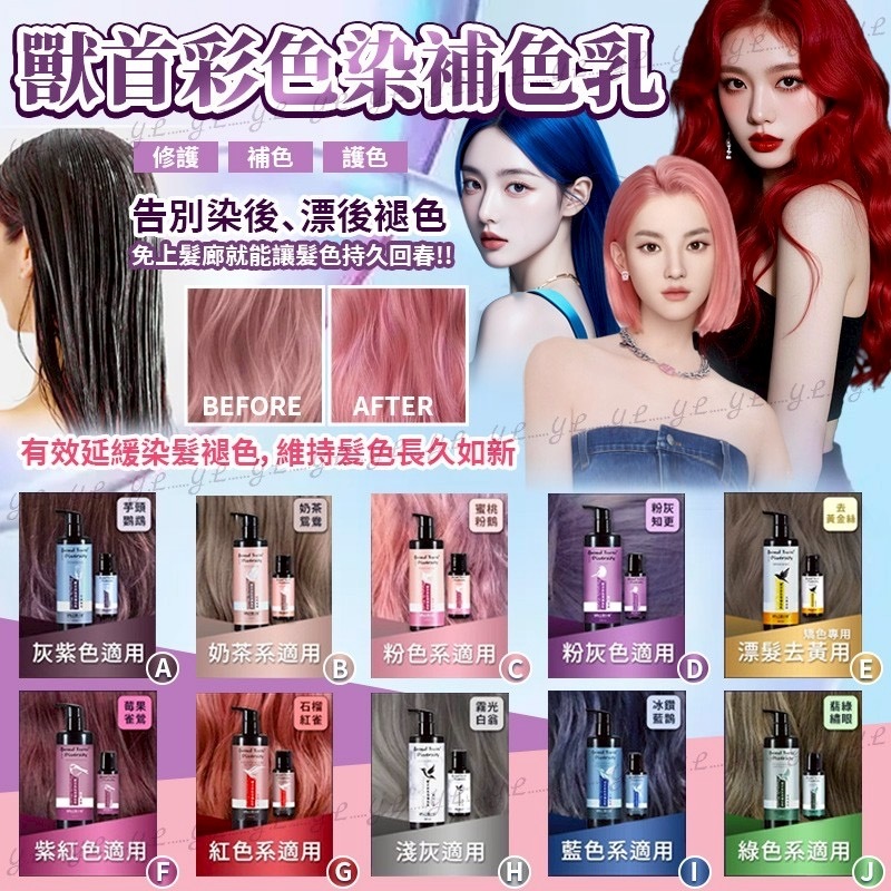 獸首彩色染補色乳60ml