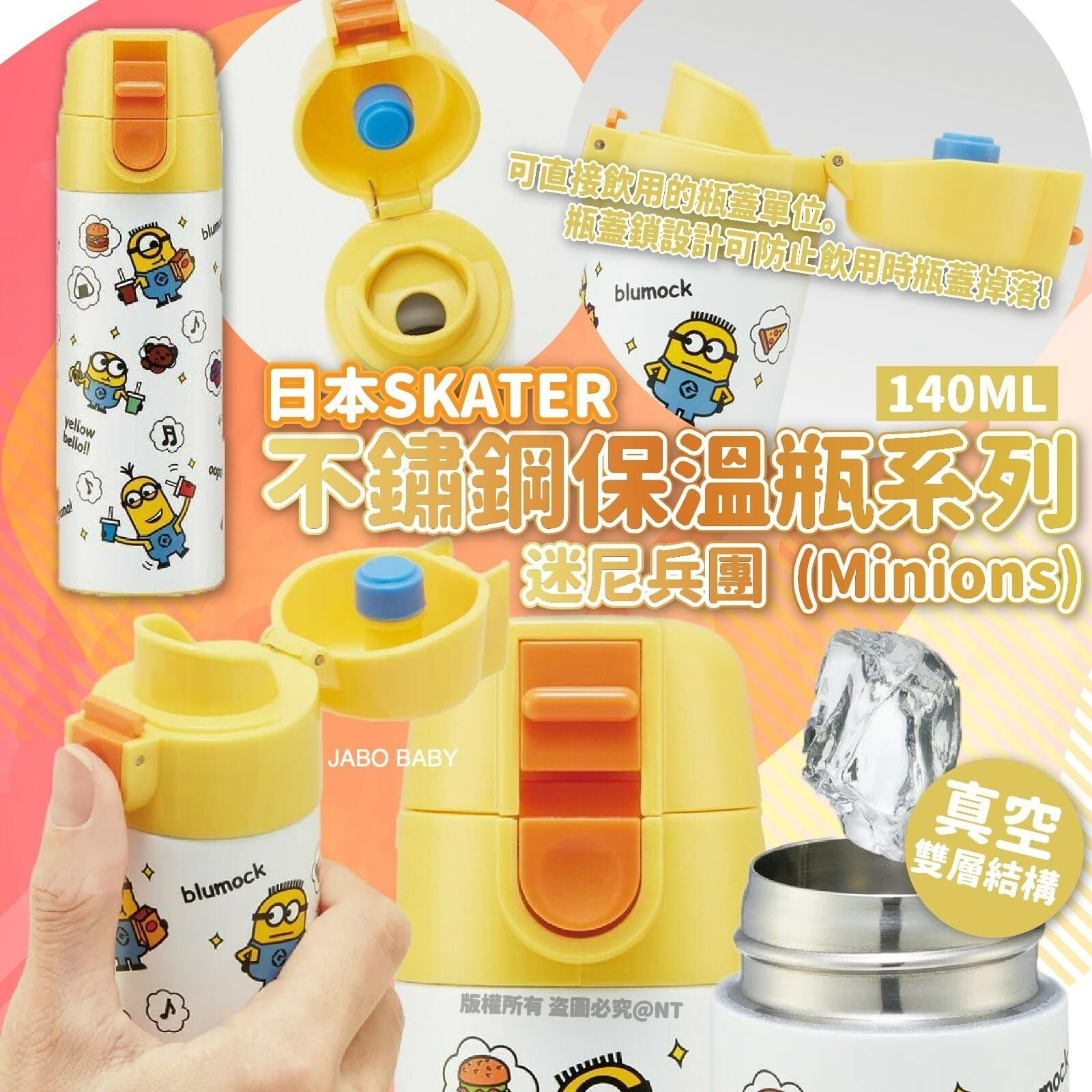 日本SKATER｜不鏽鋼保溫瓶系列 140ml -迷尼兵團  (Minions)