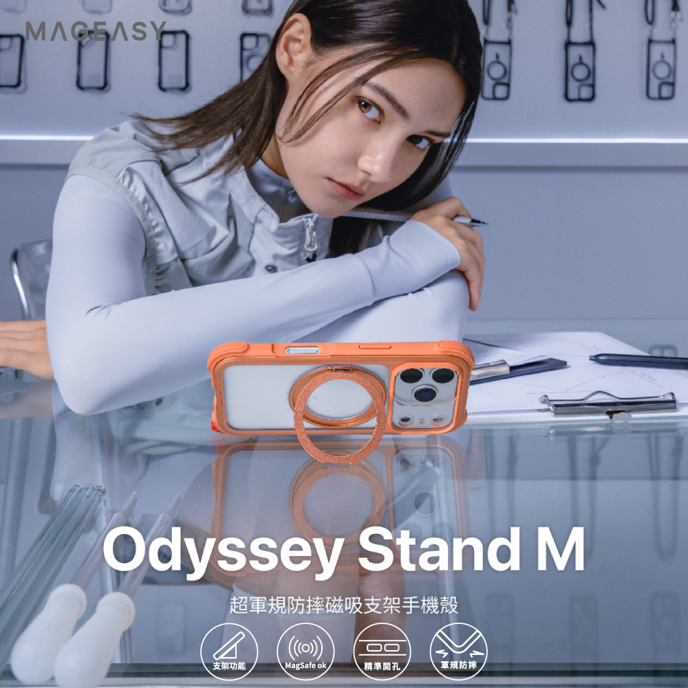 【MagEasy】i17系列 Odyssey Stand M 支架殼
