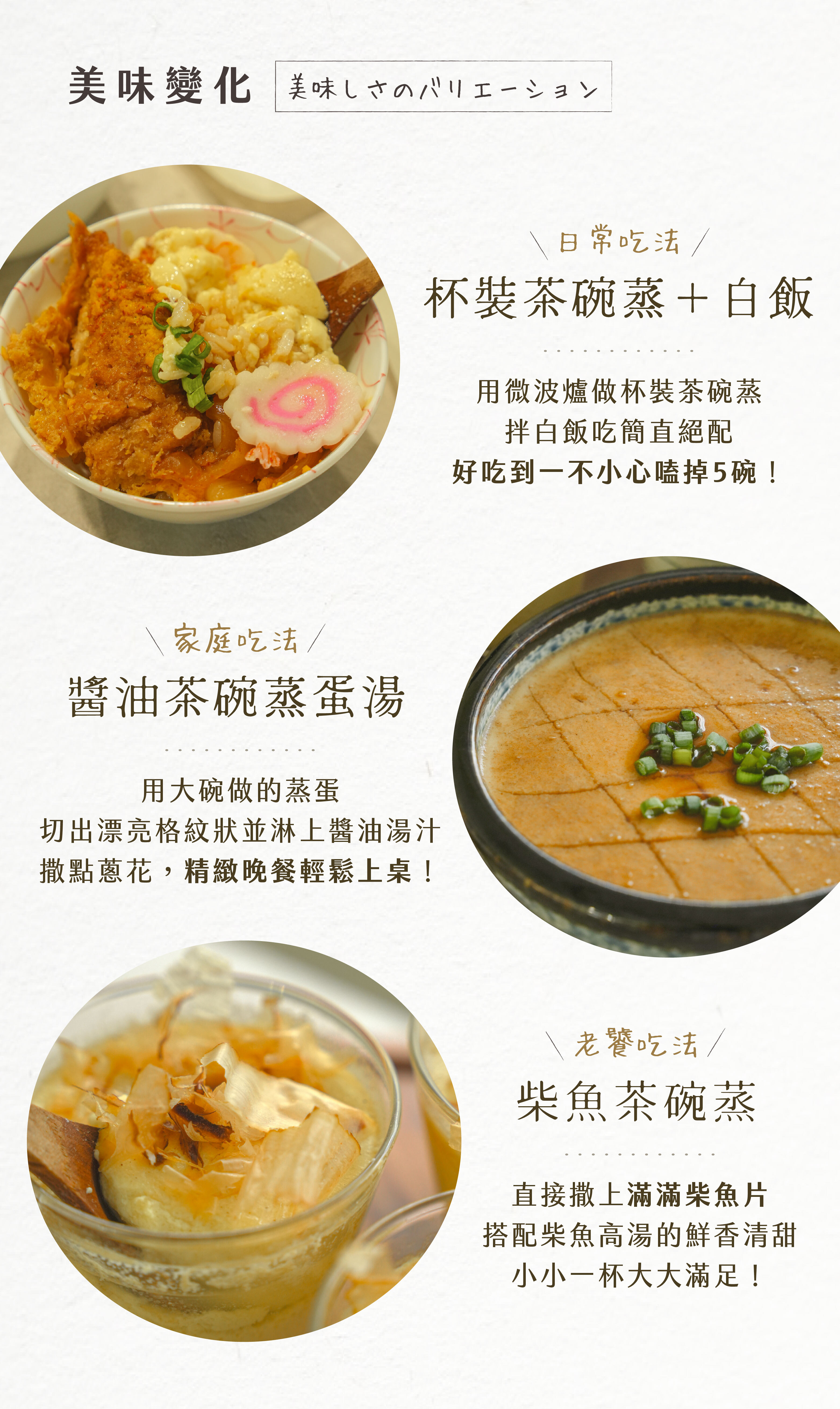 “焙日茶碗蒸粉的美味搭配”