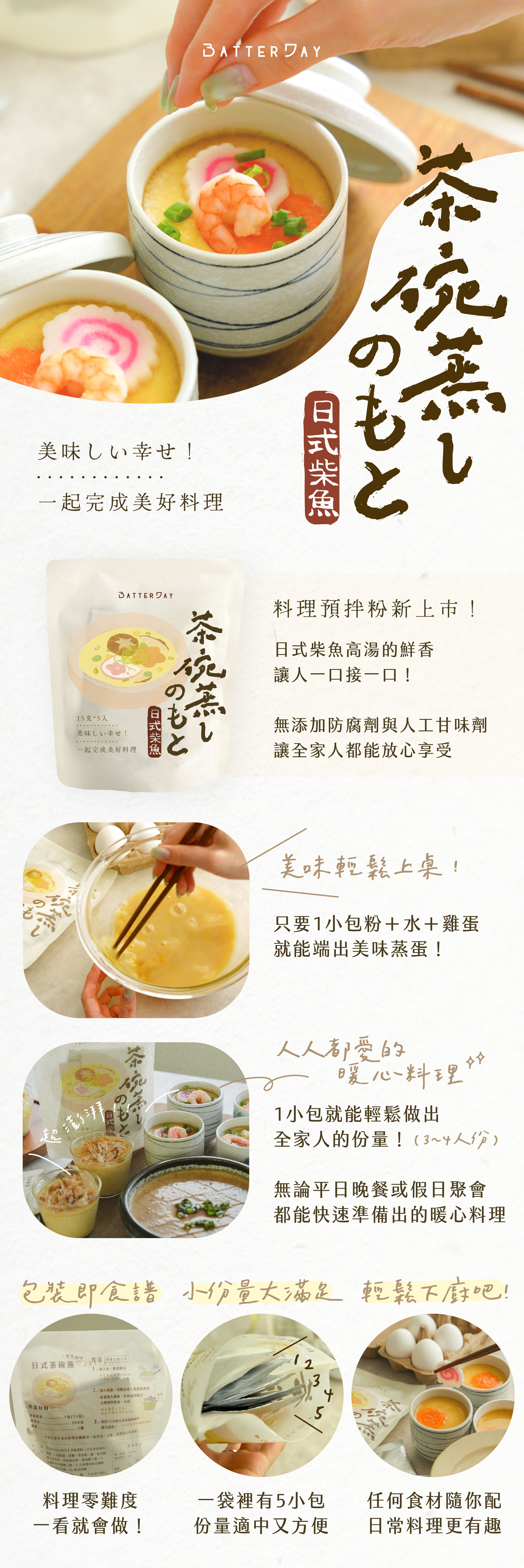 “焙日茶碗蒸粉產品特色介紹1”