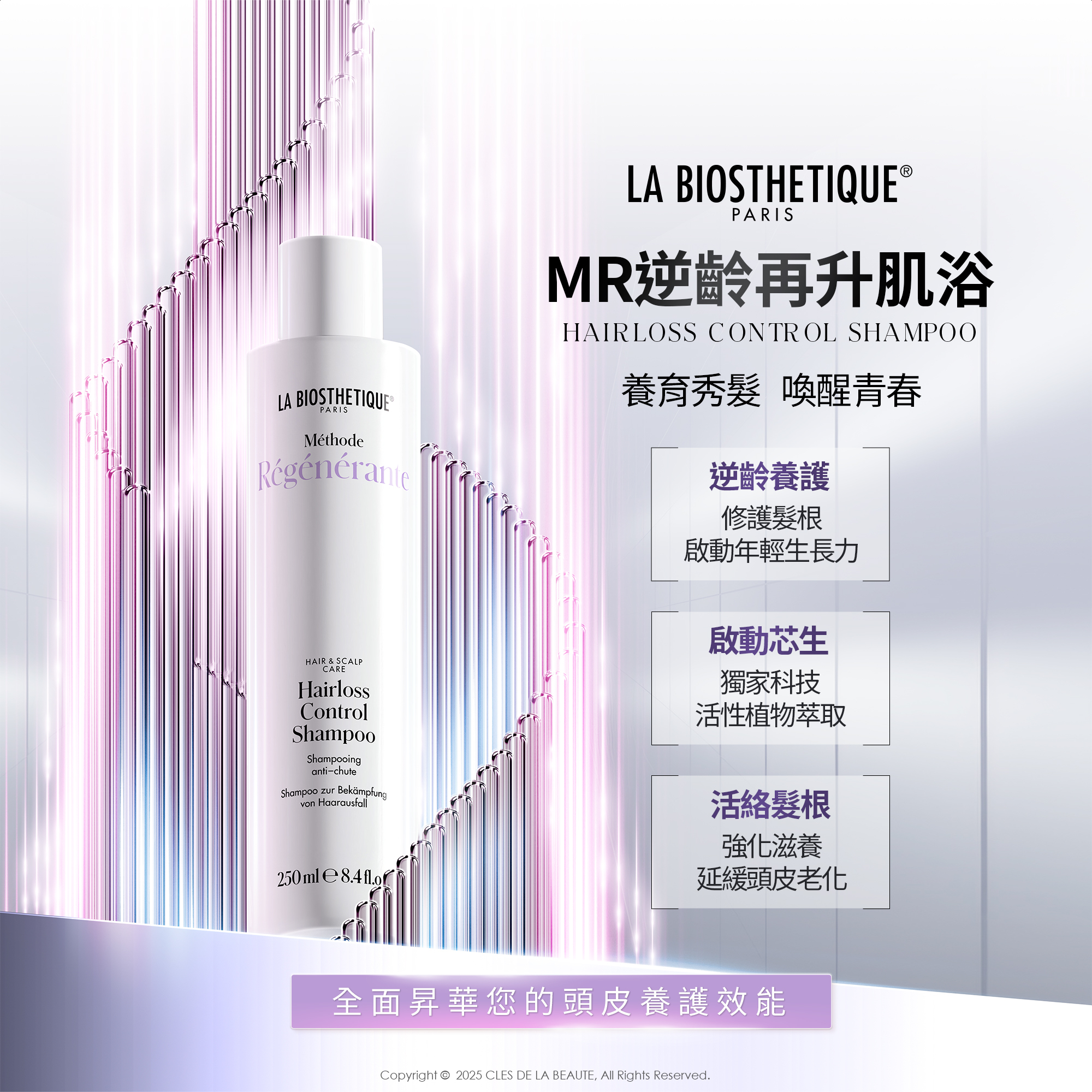 髮妝之鑰官方旗艦店,LA BIOSTHETIQUE,法國LB,MR逆齡再生肌浴