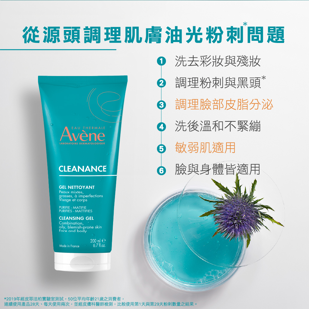 Avene雅漾控油舒緩潔膚凝膠 減少粉刺 揮別油光