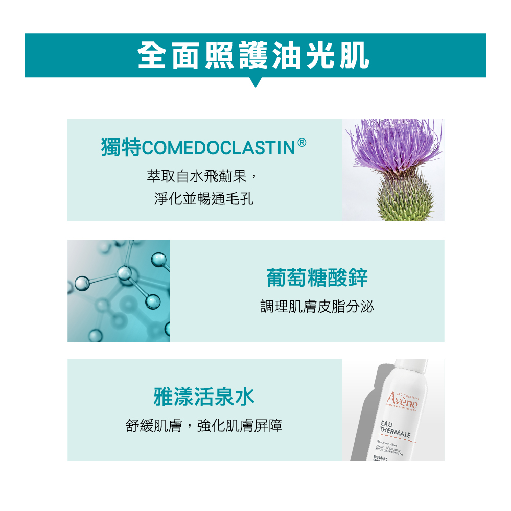 Avene雅漾控油舒緩潔膚凝膠 減少粉刺 揮別油光