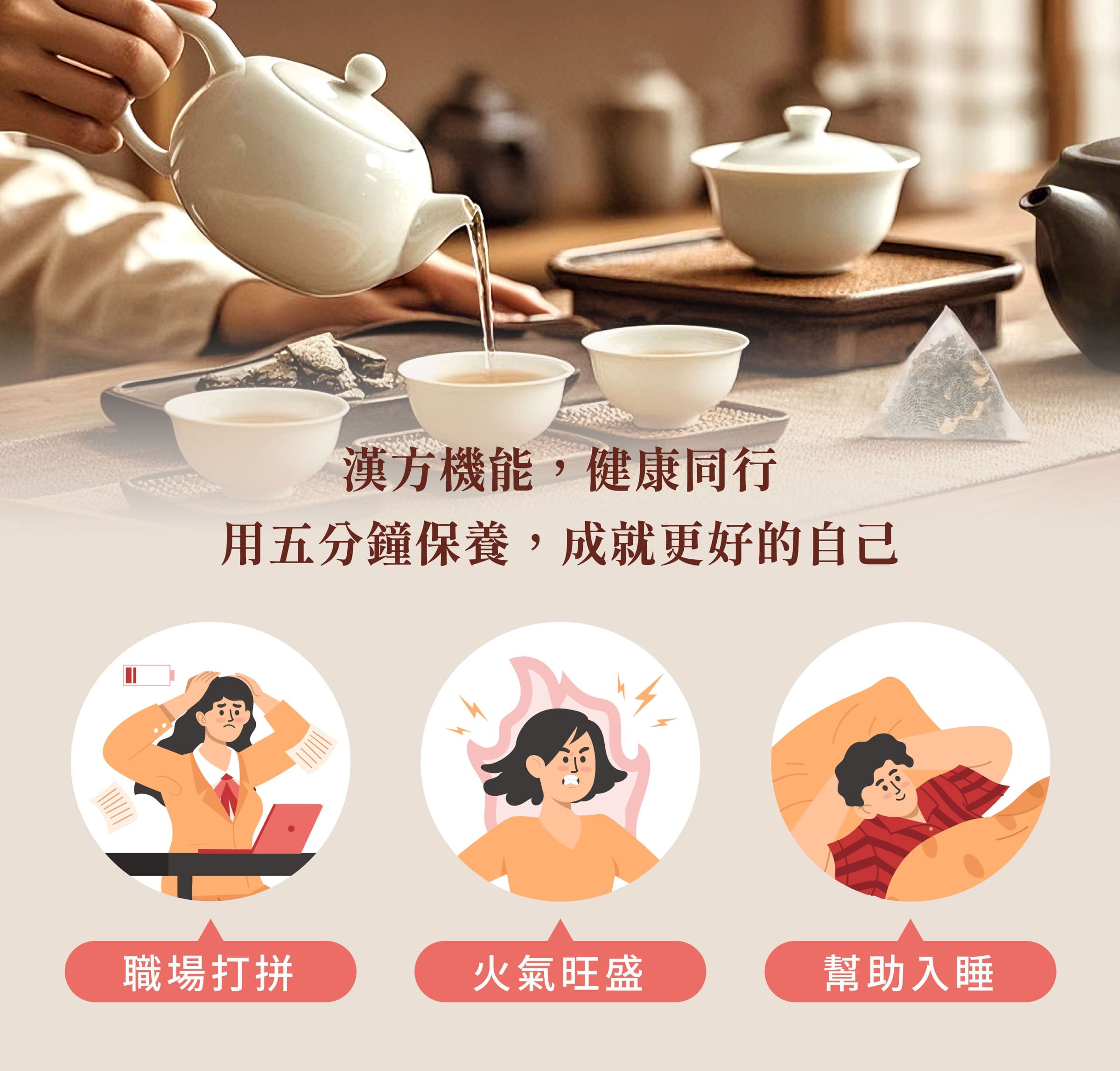 登義靈芝七葉膽茶適用對象