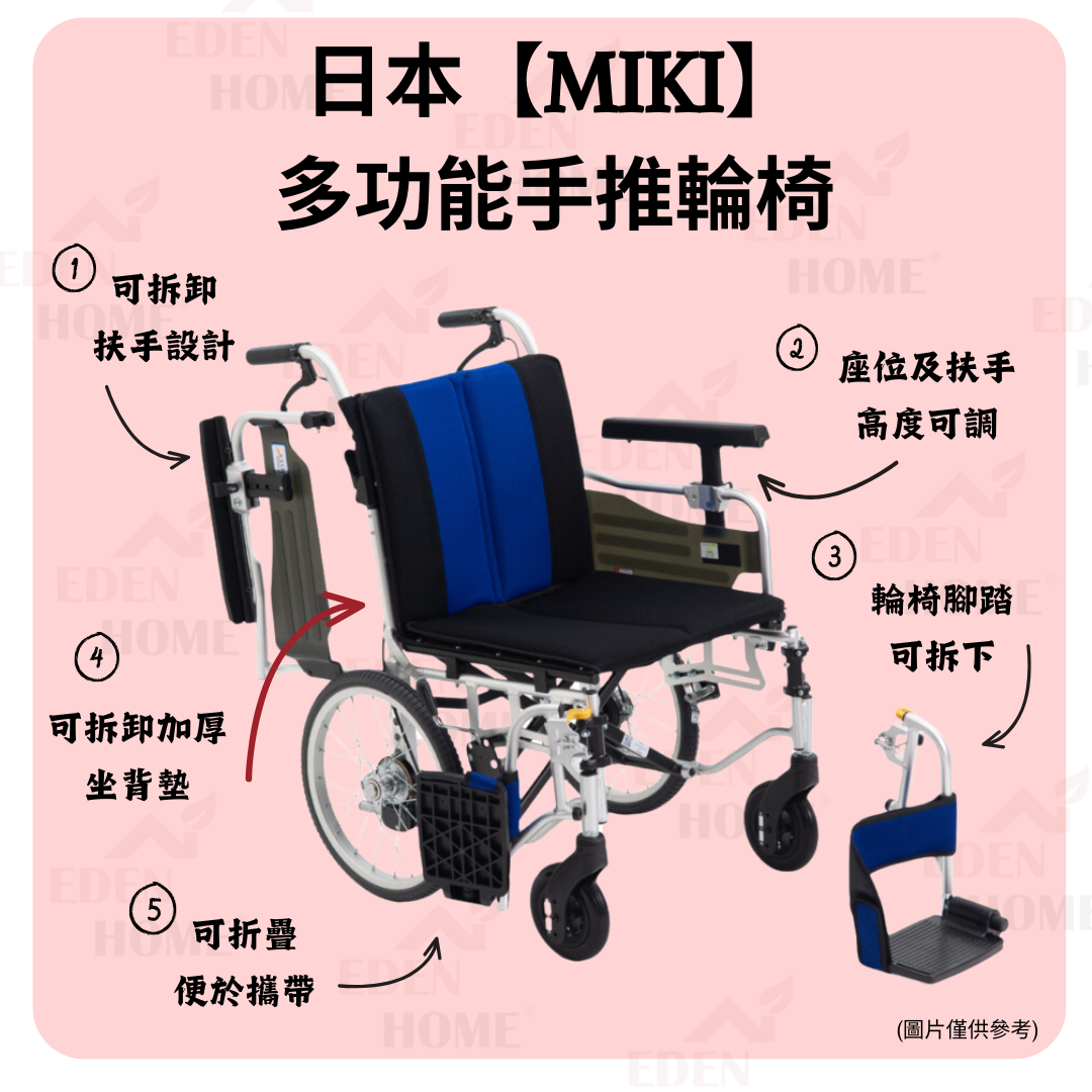 【週／月租】日本【Miki】 多功能手推輪椅