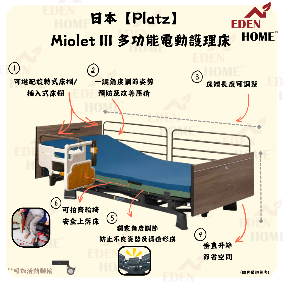 【月租】日本【Platz】  Miolet III 多功能電動護理床