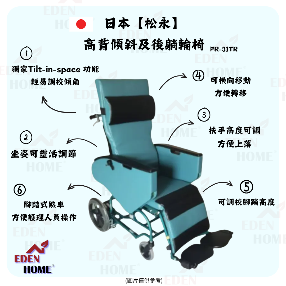 【月租】日本 【松永】 高背傾斜及後躺輪椅 FR-31TR