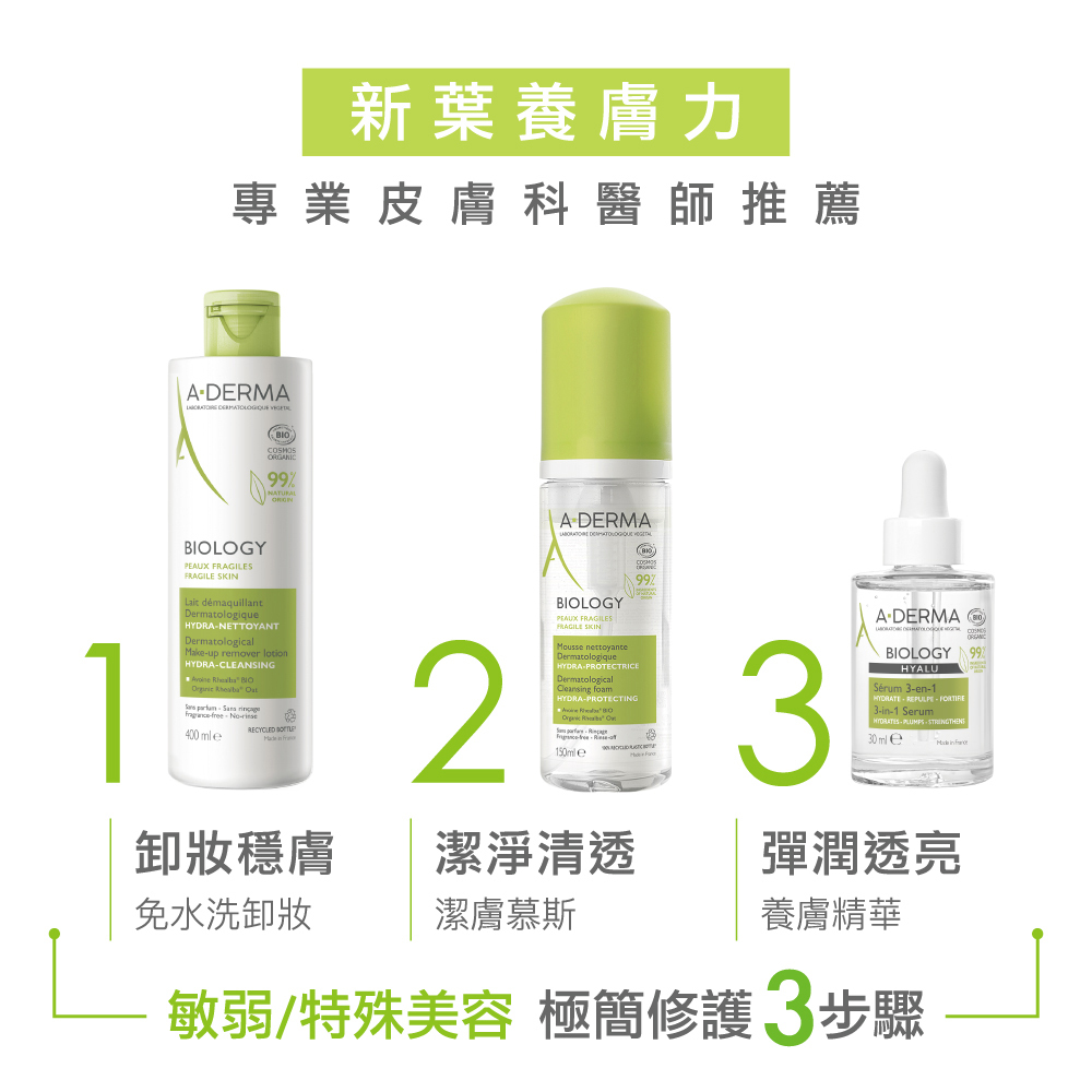 艾芙美新葉三效潔膚慕斯