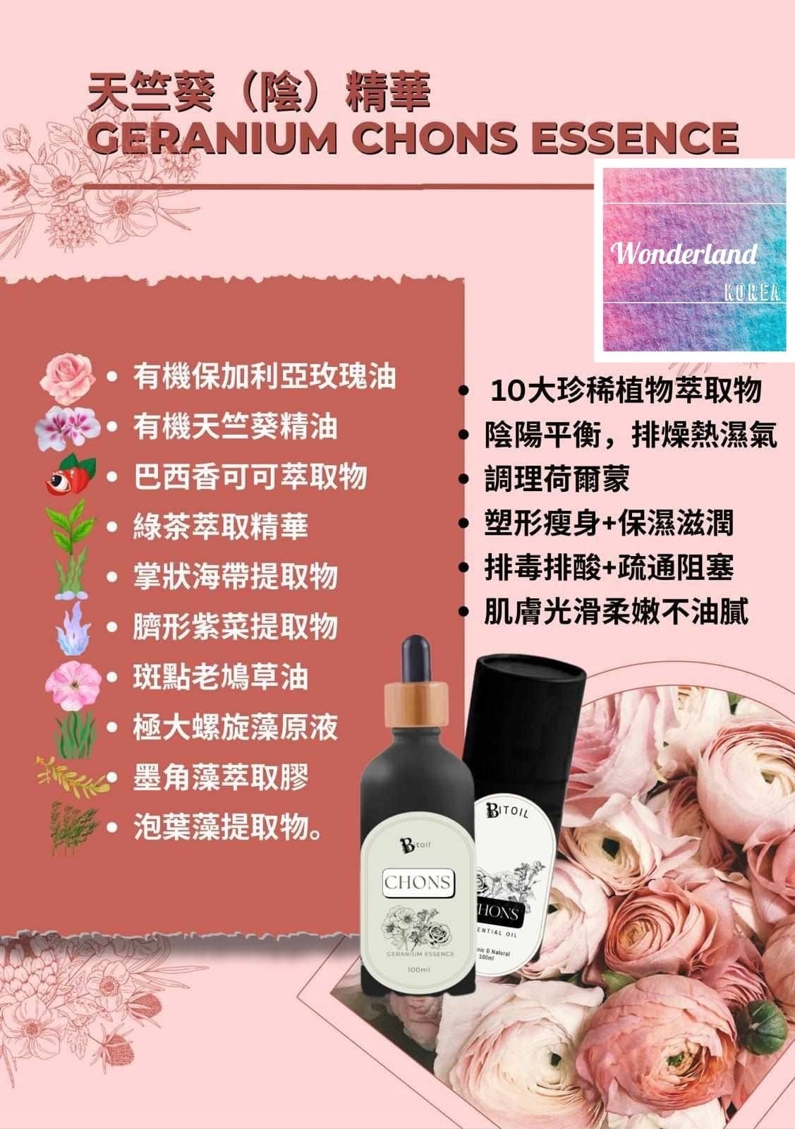 W080510 CHONS 陰油 100ML