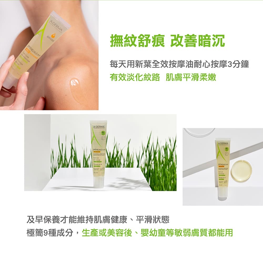 艾芙美燕麥新葉全效舒痕按摩油