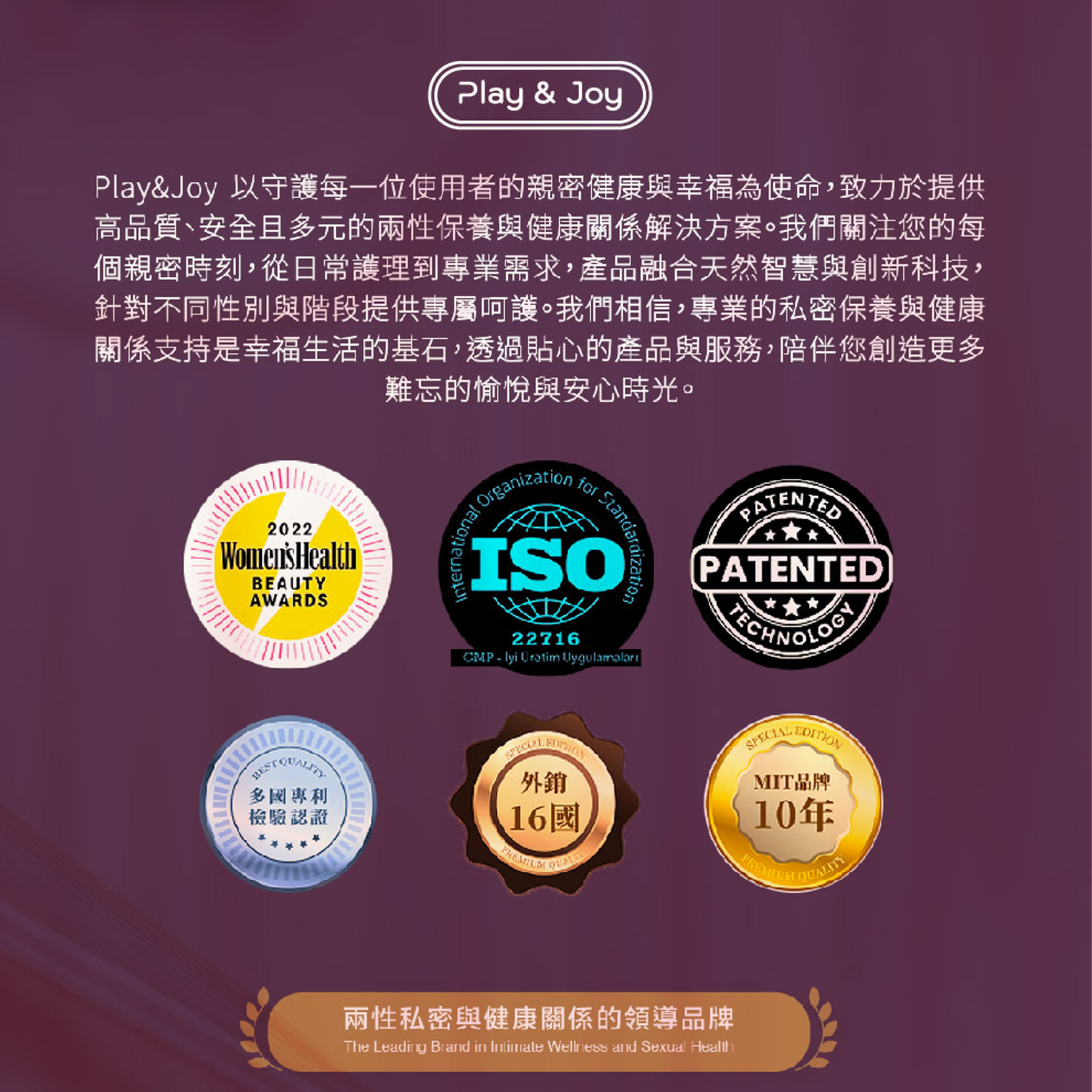 葳兒柔私密賦活凝膠,LAY&JOY,PLAY&JOY 潤滑液,潤滑液,水性潤滑液,矽性潤滑液,高潮液,潤滑液膠囊,隱形潤滑液膠囊,男性清潔乳,男性養護液,口交液