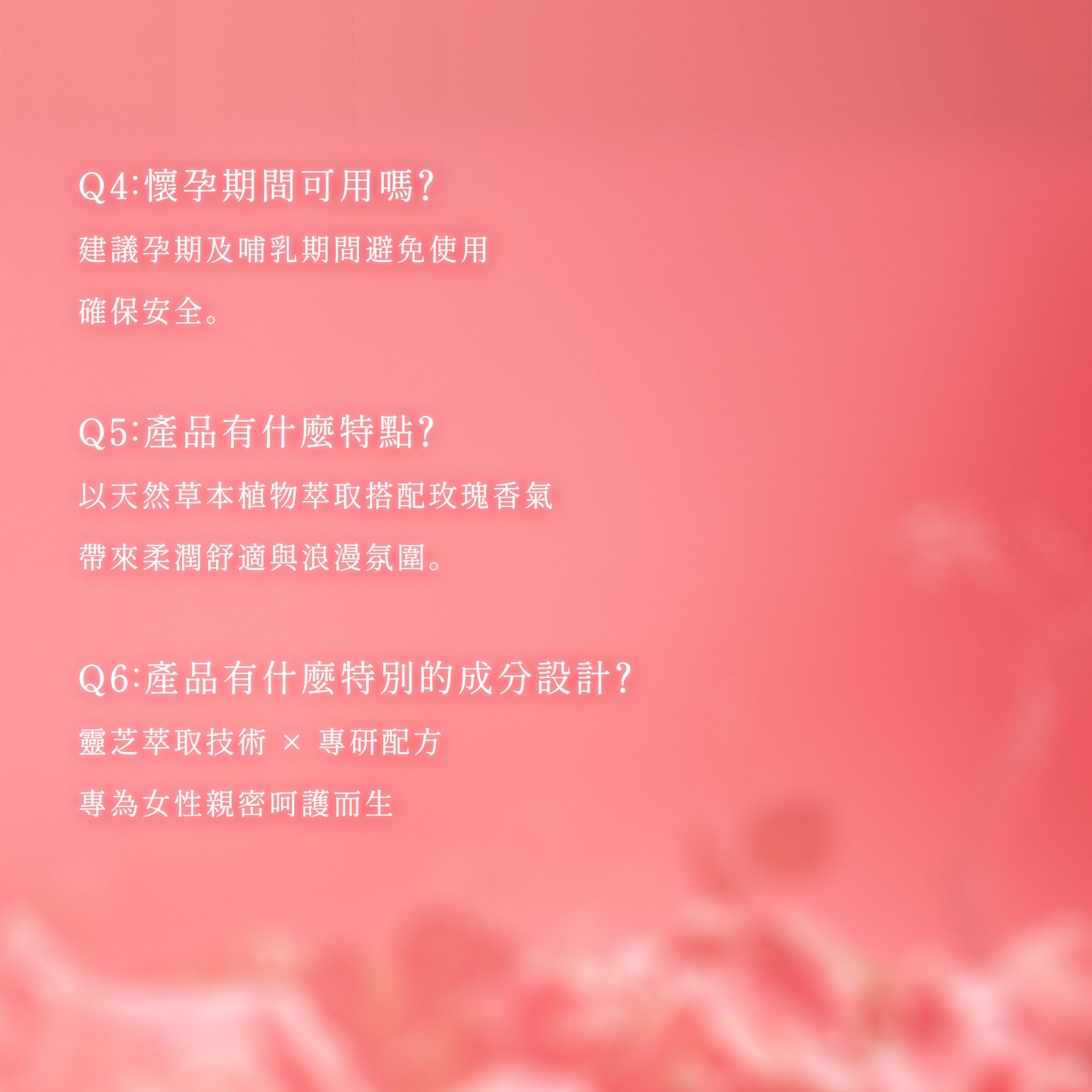 玫瑰緊萃青春露,LAY&JOY,PLAY&JOY 潤滑液,潤滑液,水性潤滑液,矽性潤滑液,高潮液,潤滑液膠囊,隱形潤滑液膠囊,男性清潔乳,男性養護液,口交液