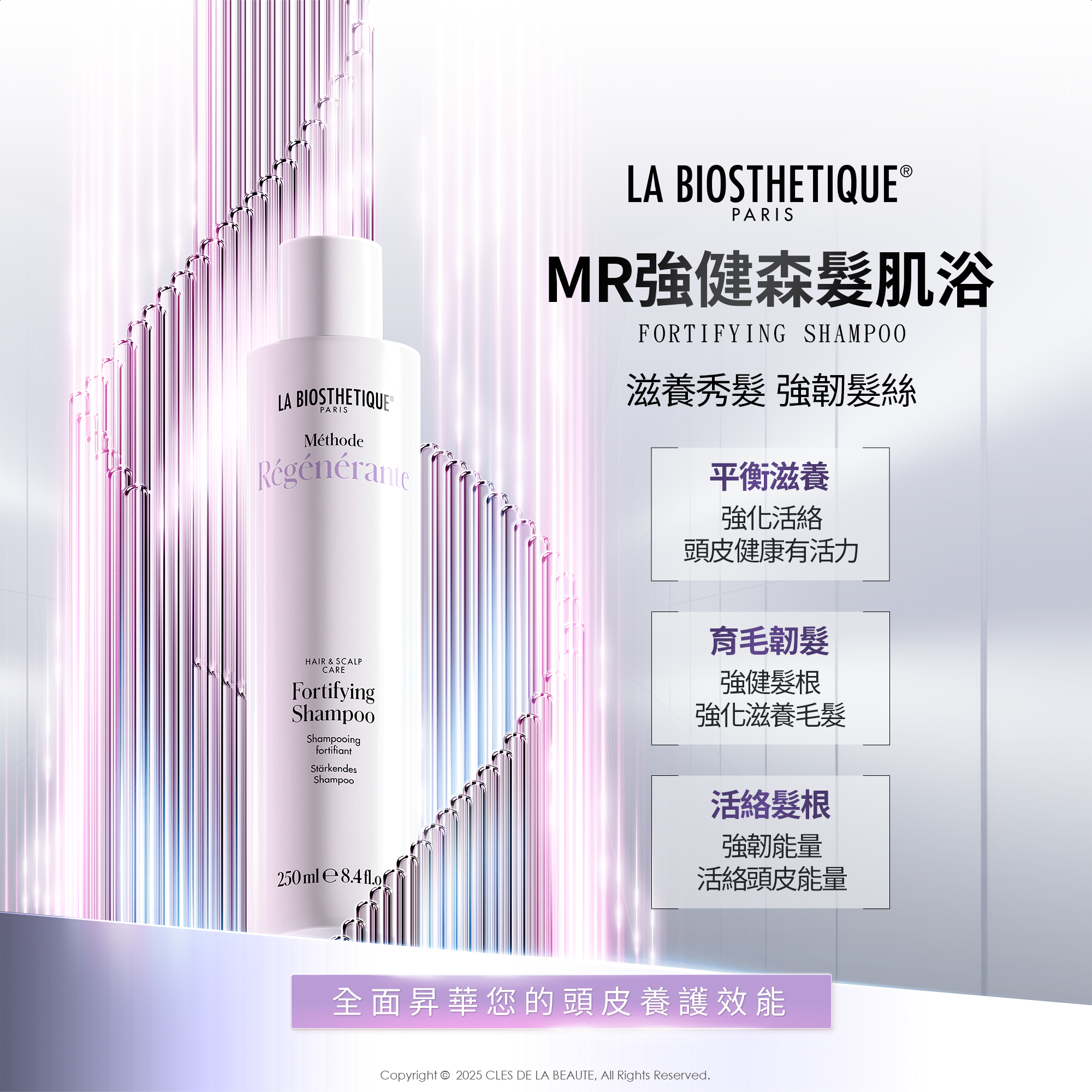 髮妝之鑰官方旗艦店,LA BIOSTHETIQUE,法國LB,MR強健森髮肌浴