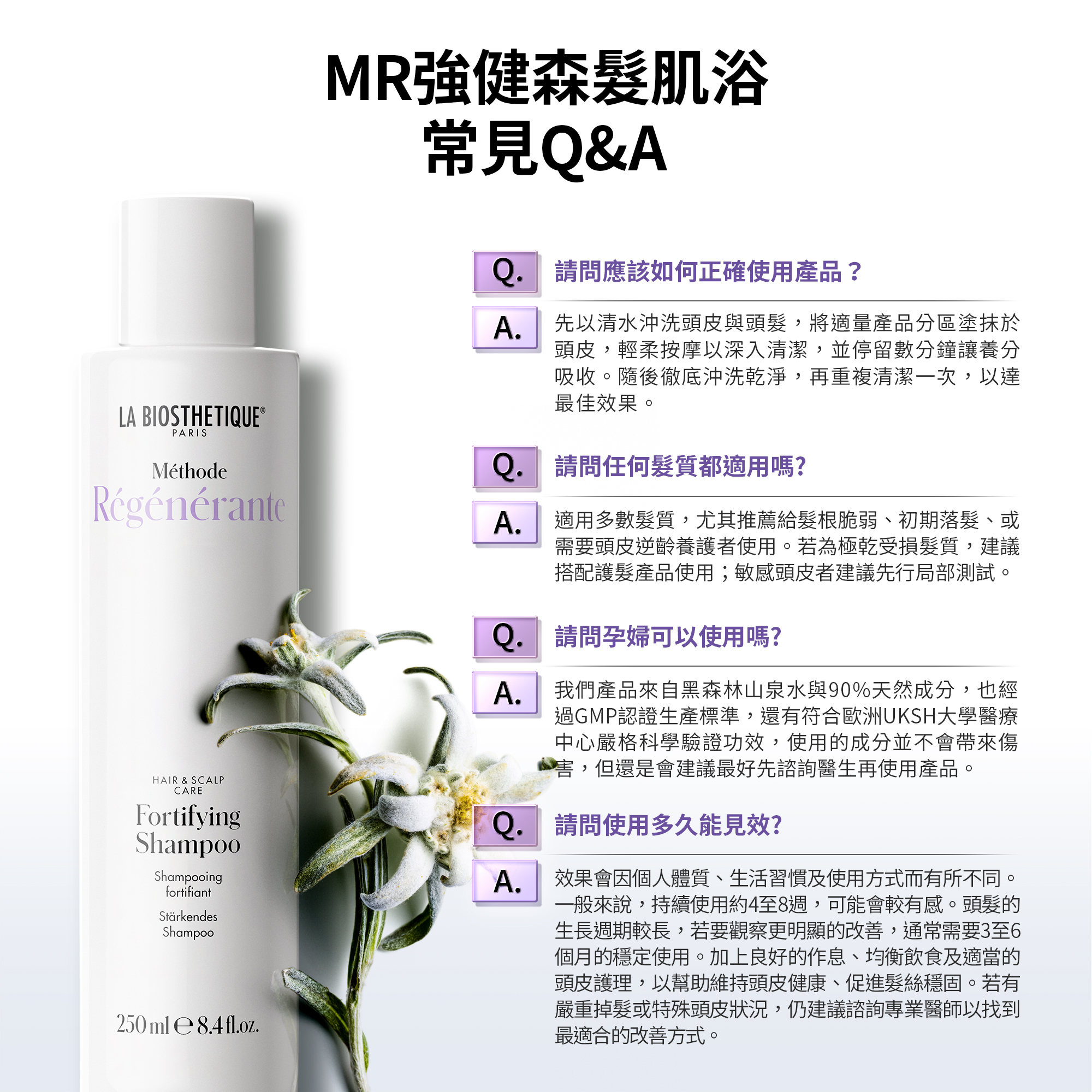 髮妝之鑰官方旗艦店,LA BIOSTHETIQUE,法國LB,MR強健森髮肌浴