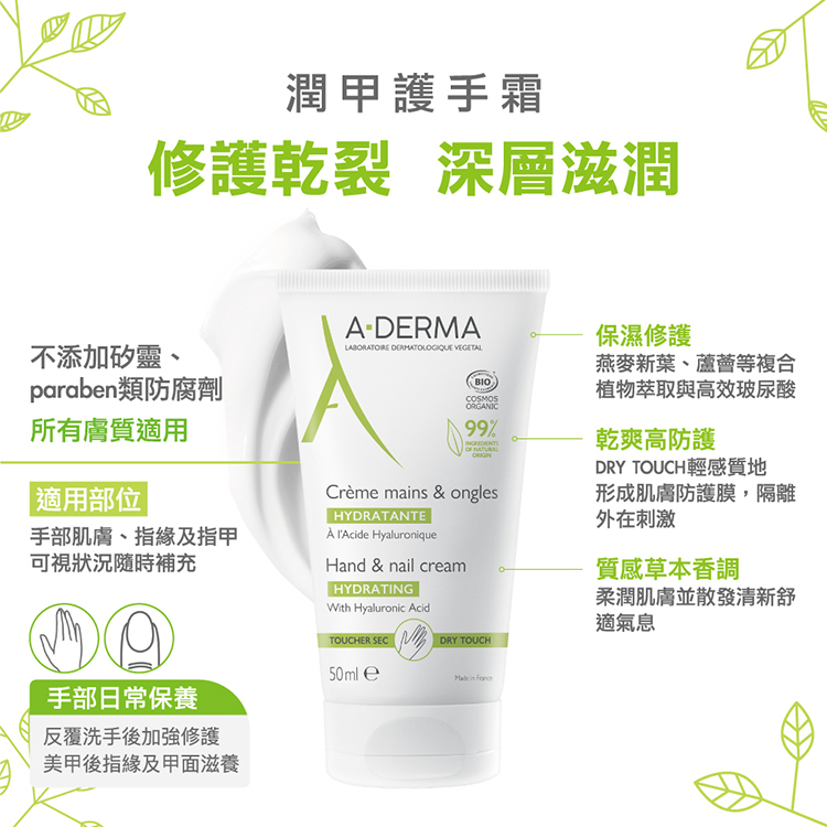 艾芙美潤甲護手霜