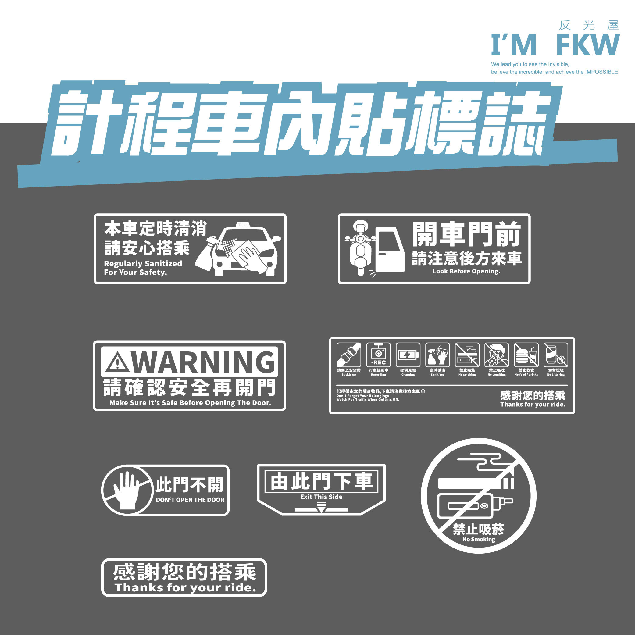 計程車內貼標誌 透明底 車窗貼紙