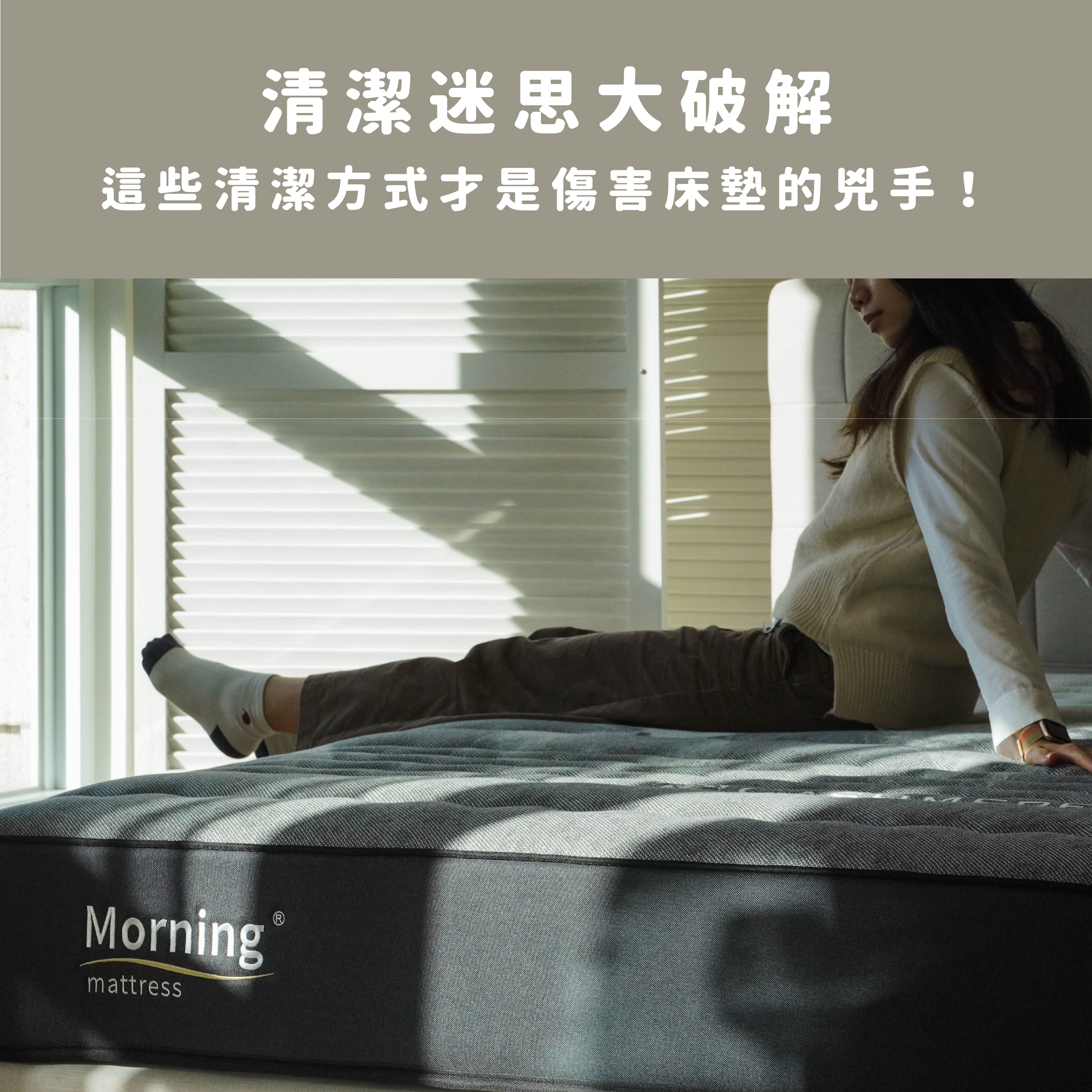 床墊清潔迷思大破解！這些清潔方式才是傷害床墊壽命的最大兇手
