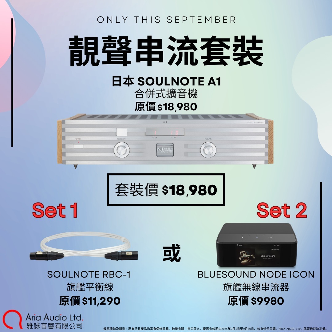 Soulnote A1 Integrated Amplifier Bluesound Node Icon