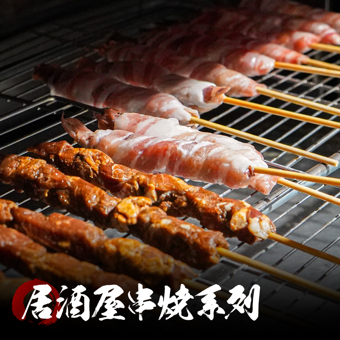 居酒屋烤串系列｜蝦霸肉串 / 炸彈小卷肉串 / 孜然羊肉串 / 鮮蝦串 / 鴨肉串