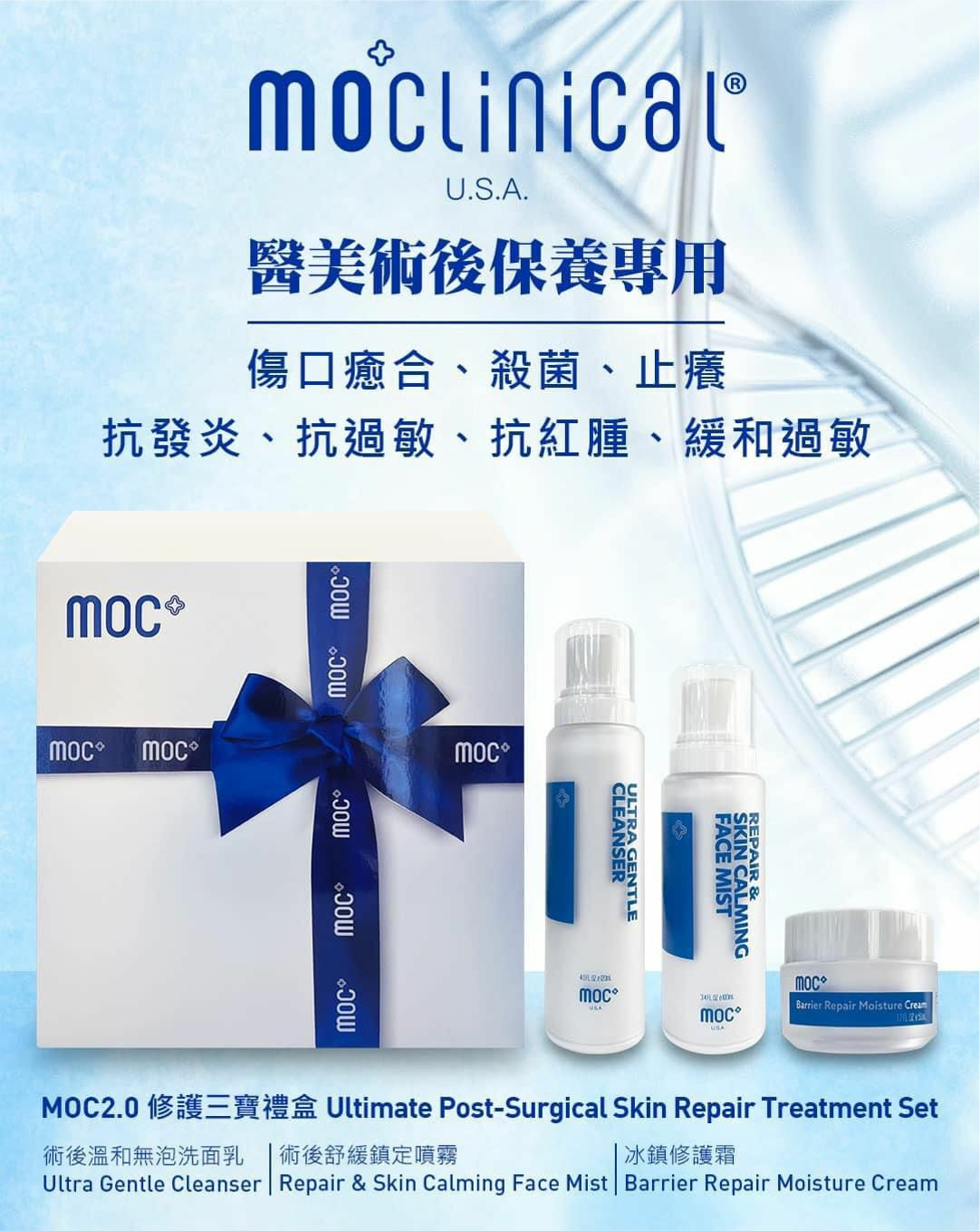 【直播】Moclinical LL091631 修復套裝（3件裝）