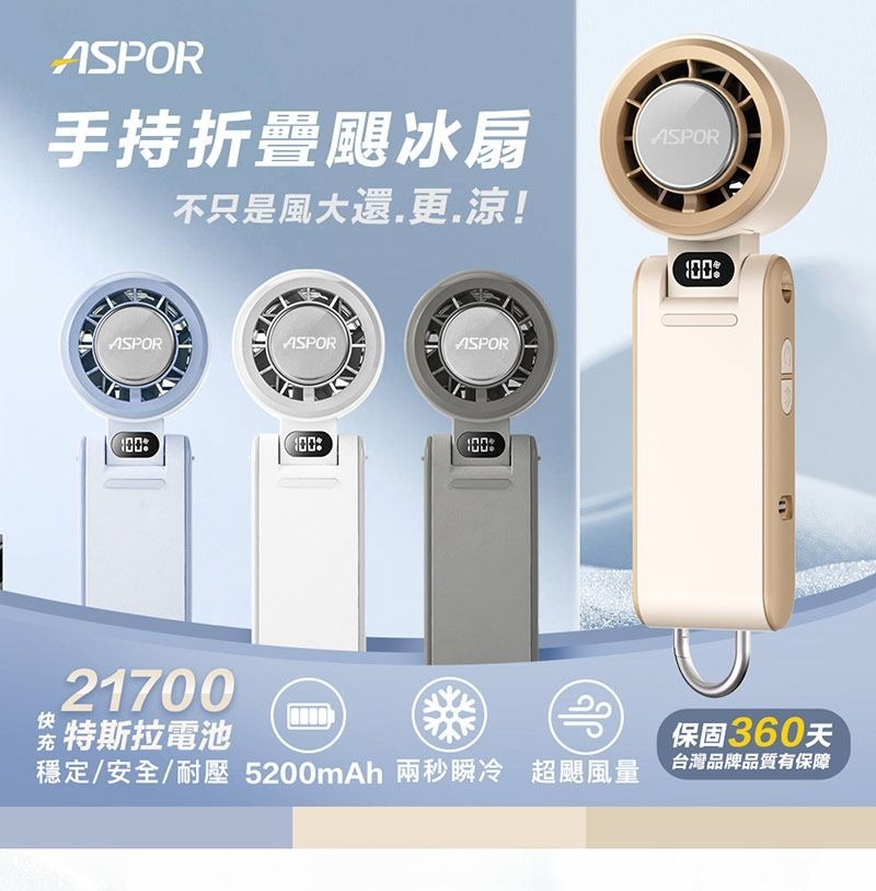 ASPOR 手持折疊颶冰扇