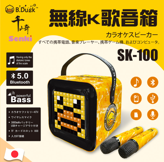 SENKI SK-100 無線K歌音箱(B.DUCK特别版)