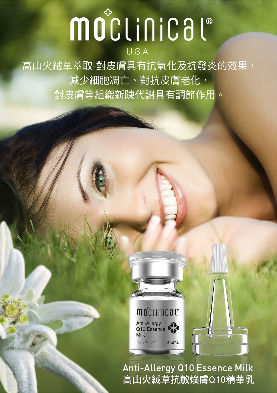 【直播】Moclinical LL091633 Q10精華乳（1盒10支）