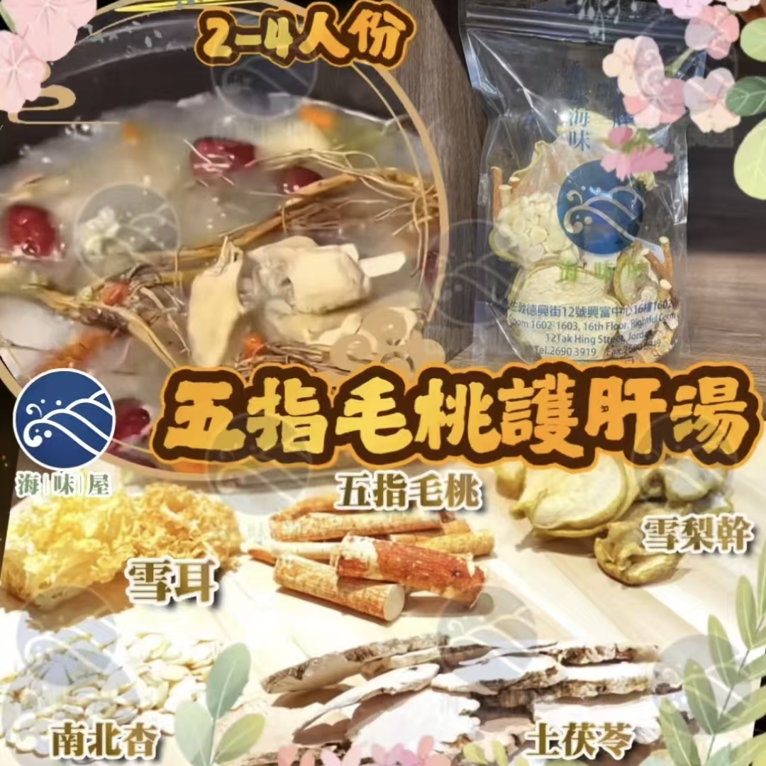 H20019 五指毛桃護肝湯