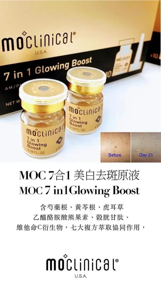 【直播】Moclinical LL091635 7合一美白祛斑原液（1盒10支）