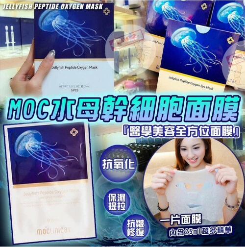 【直播】Moclinical LL091638 水母面膜 (5片裝)