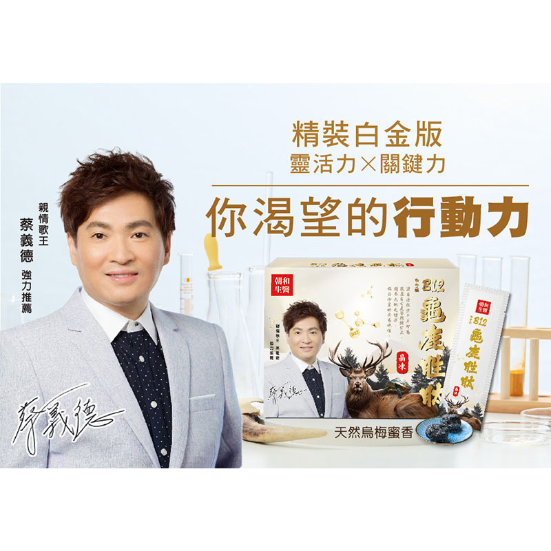 【慕森】白金版龜鹿胜肽晶凍(12條/盒，多規格)