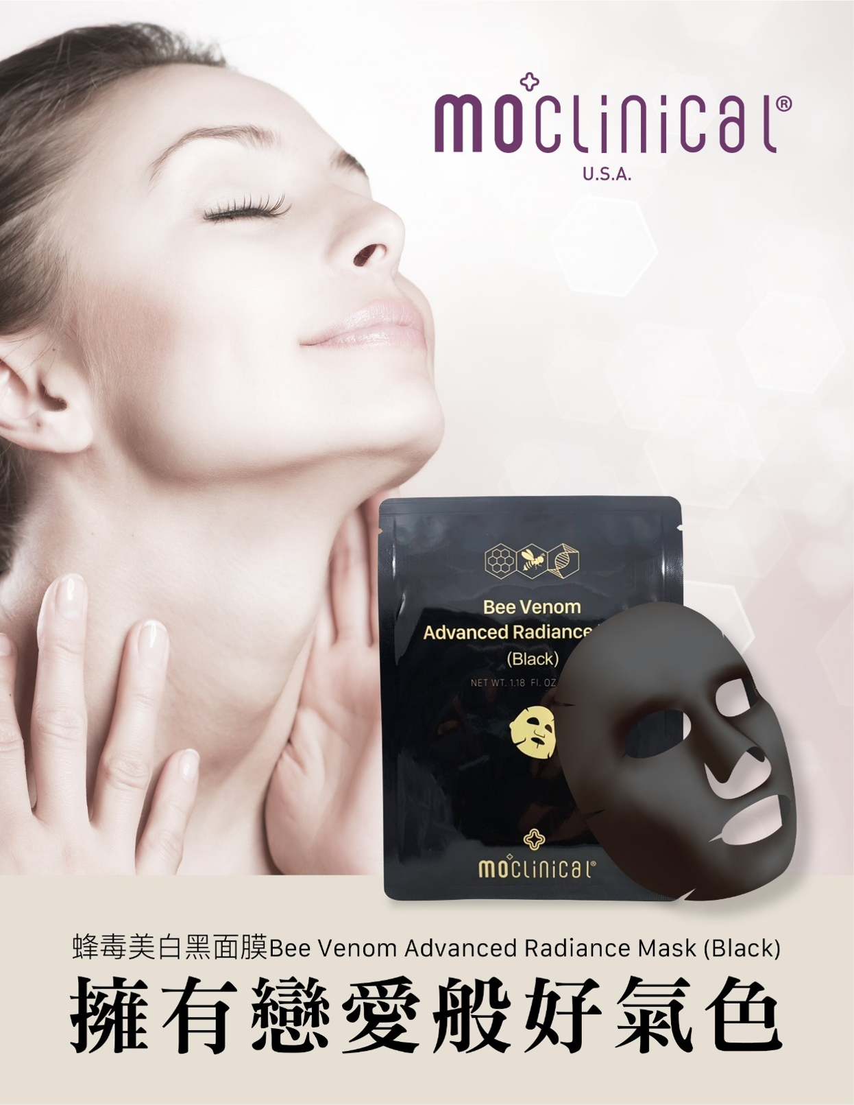 【直播】Moclinical LL091640 蜂毒美白黑面膜（5片裝）